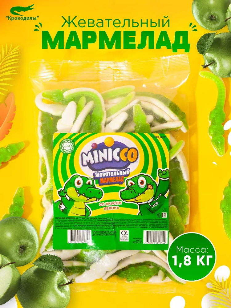 Мармелад жевательный фигурный со вкусом яблока "Крокодил" MINICCO;1,8 кг  #1