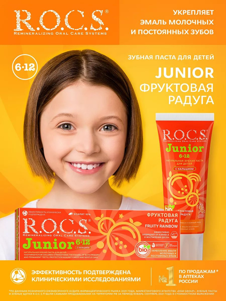 R.O.C.S. Зубная паста Junior. Фруктовая радуга, 74 гр #1