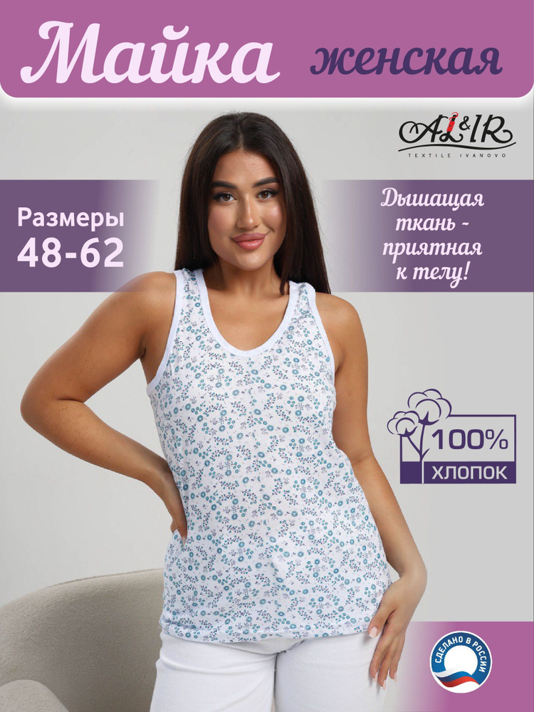 Майка бельевая AL&IR Textile Ivanovo #1