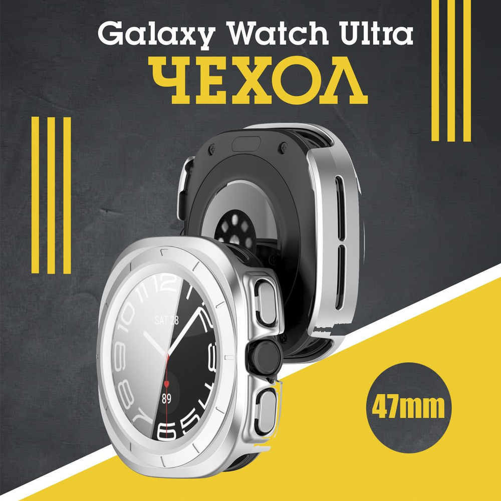 Чехол с защитным стеклом для Samsung Galaxy Watch Ultra 47mm #1