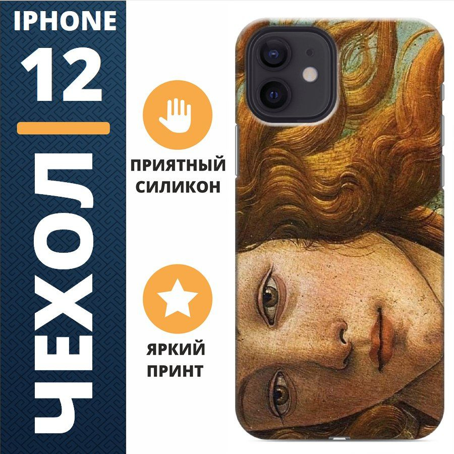 Чехол на iphone 12 картина,девушка #1