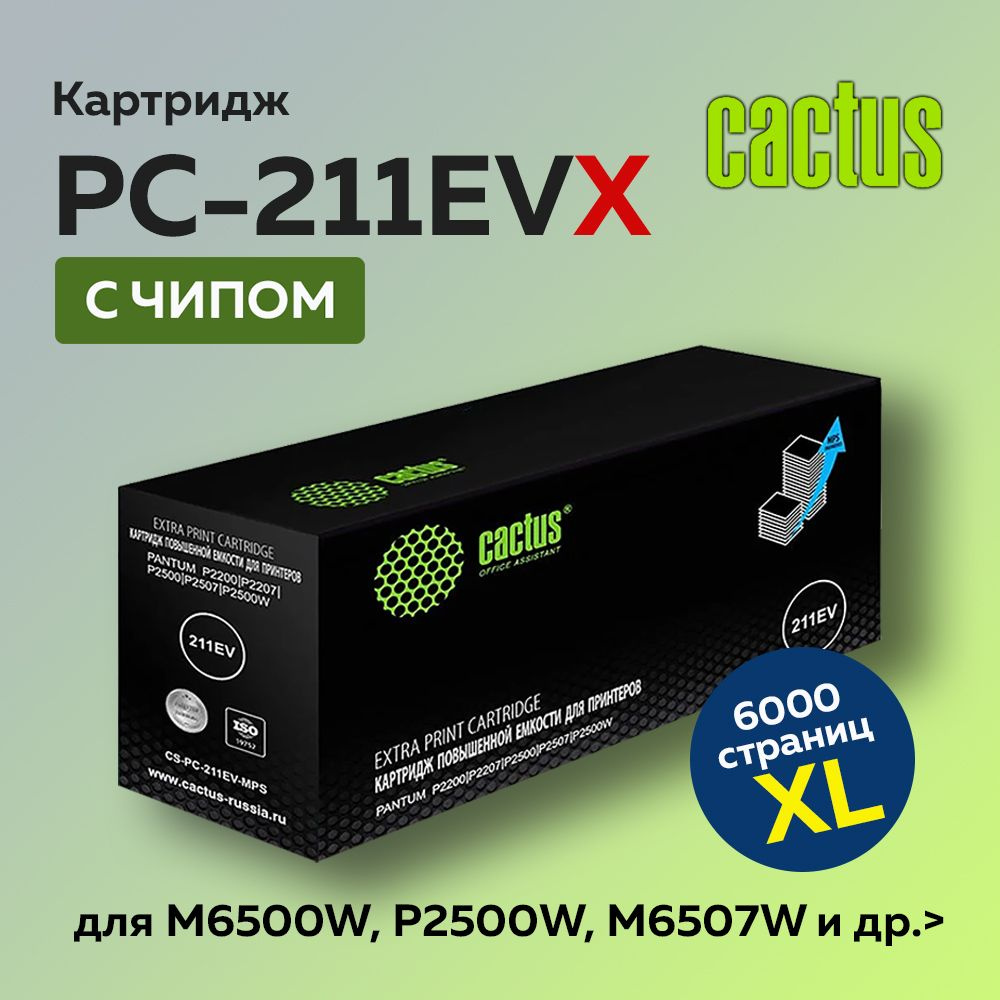 Картридж Cactus PC-211EV X #1