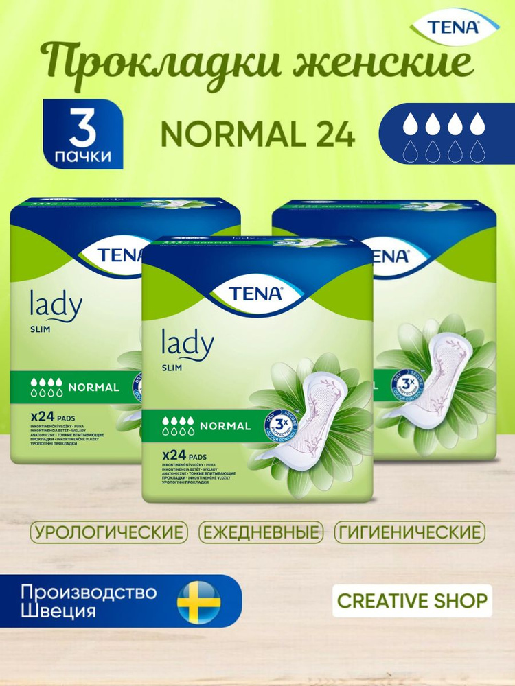 Ежедневные прокладки женские гигиенические TENA Lady Slim Normal 3 капли  #1