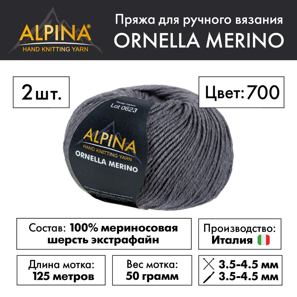 Пряжа "Alpina" "ORNELLA MERINO" 100% мериносовая шерсть 2 мотка 50 г 125 м в пакете №700 серый  #1