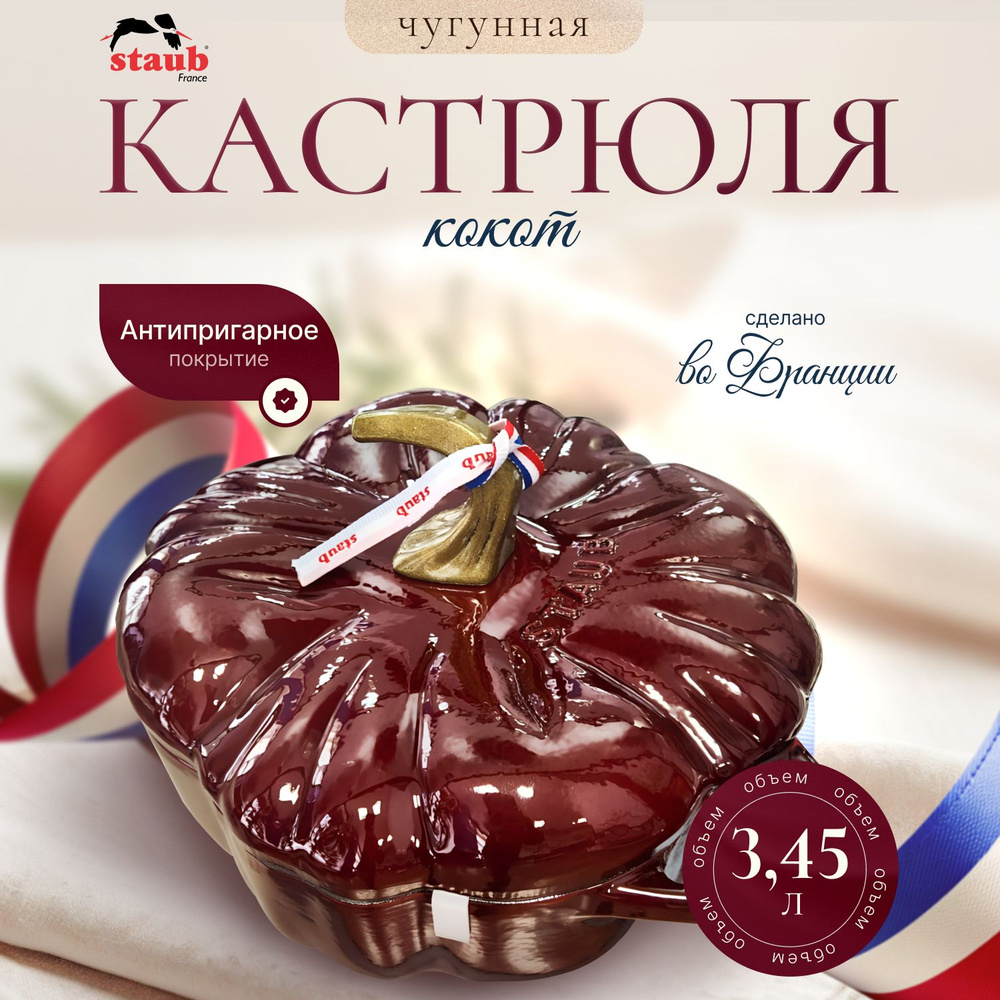 Staub Кокот , 1 шт, 3.45 л #1