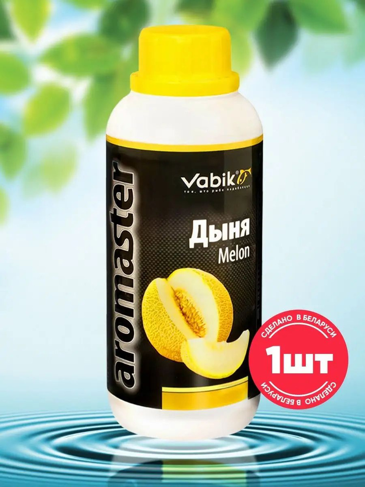 Аттрактант для рыбалки Aromaster Дыня 500мл #1