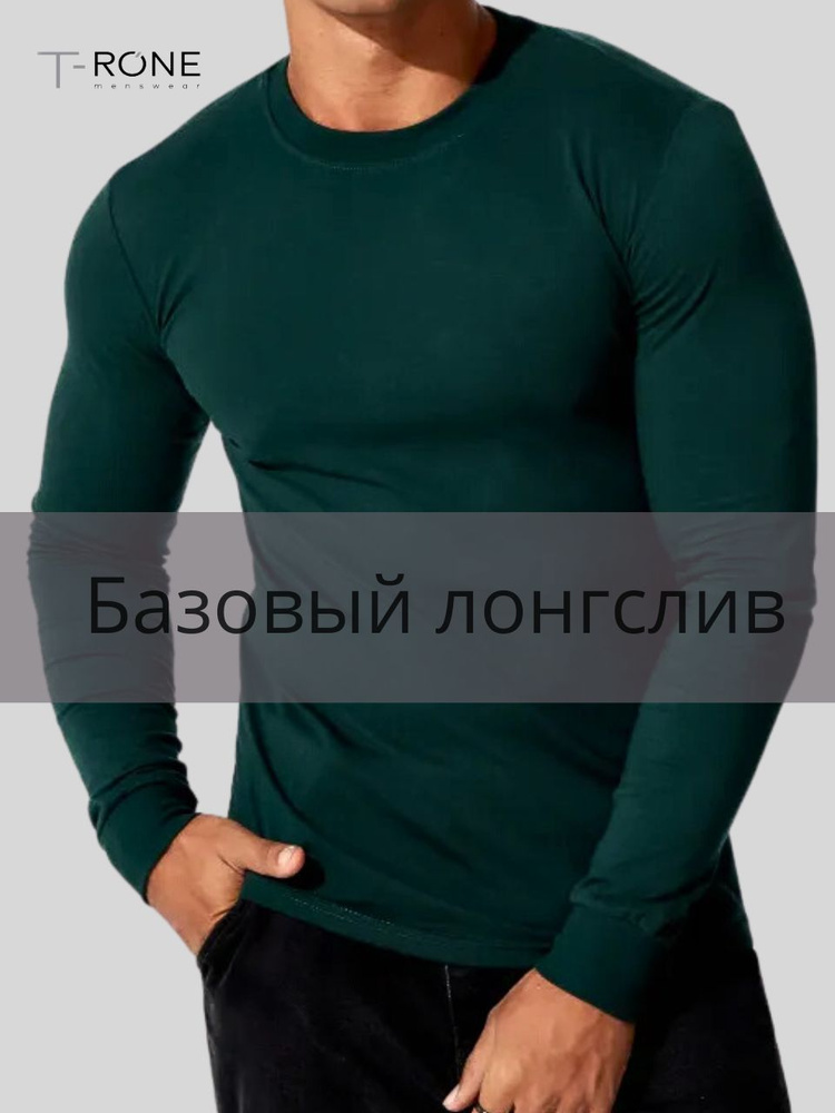 Лонгслив T-RONE menswear #1