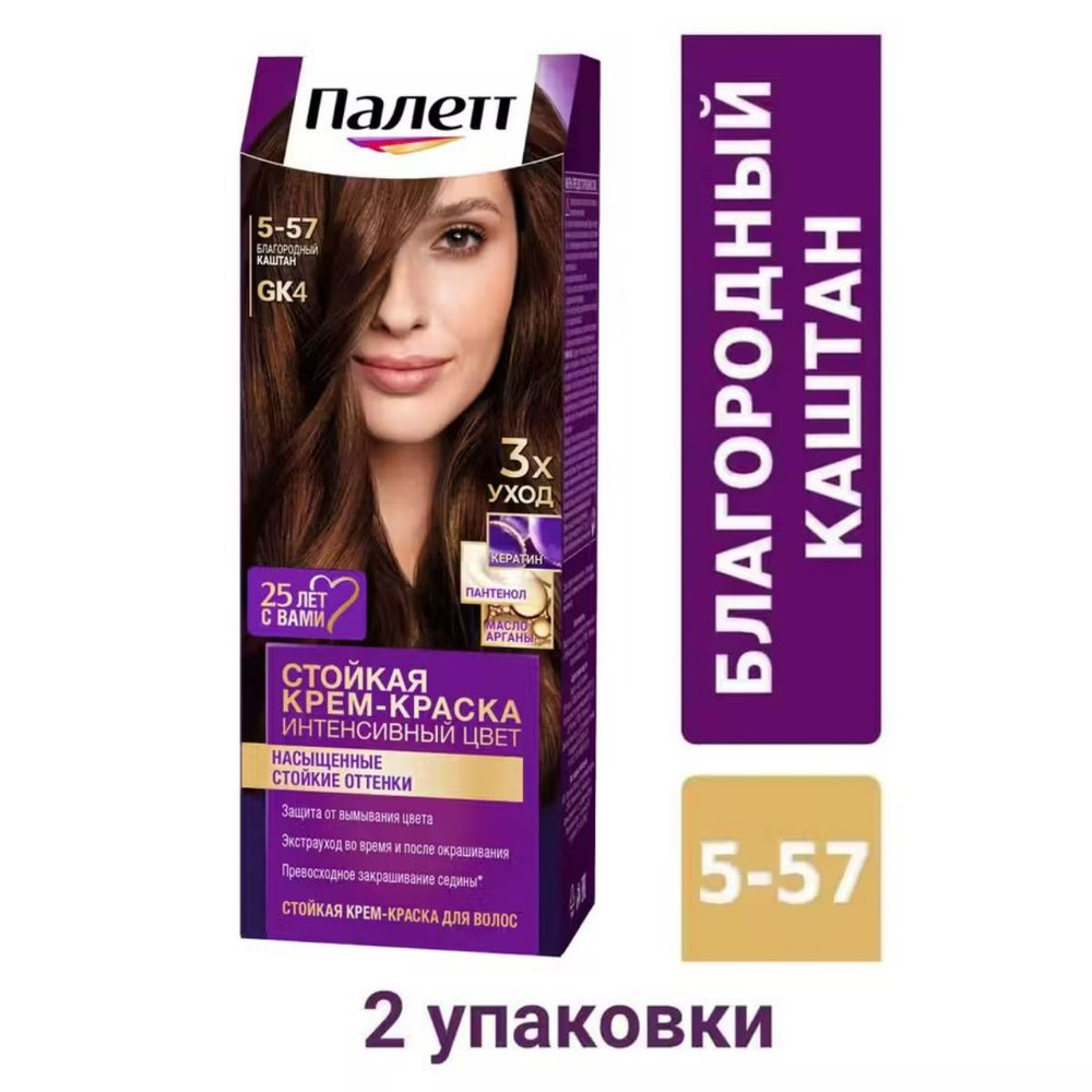 Набор Palette Крем краска для волос стойкая GK4 (5-57) Благородный каштан (2 шт.)  #1