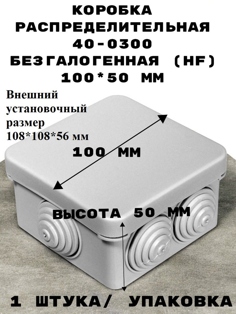 Коробка распределительная Промрукав для открытой установки 6 вводов диаметр 25, безгалогенная (HF), 100х100х50 #1