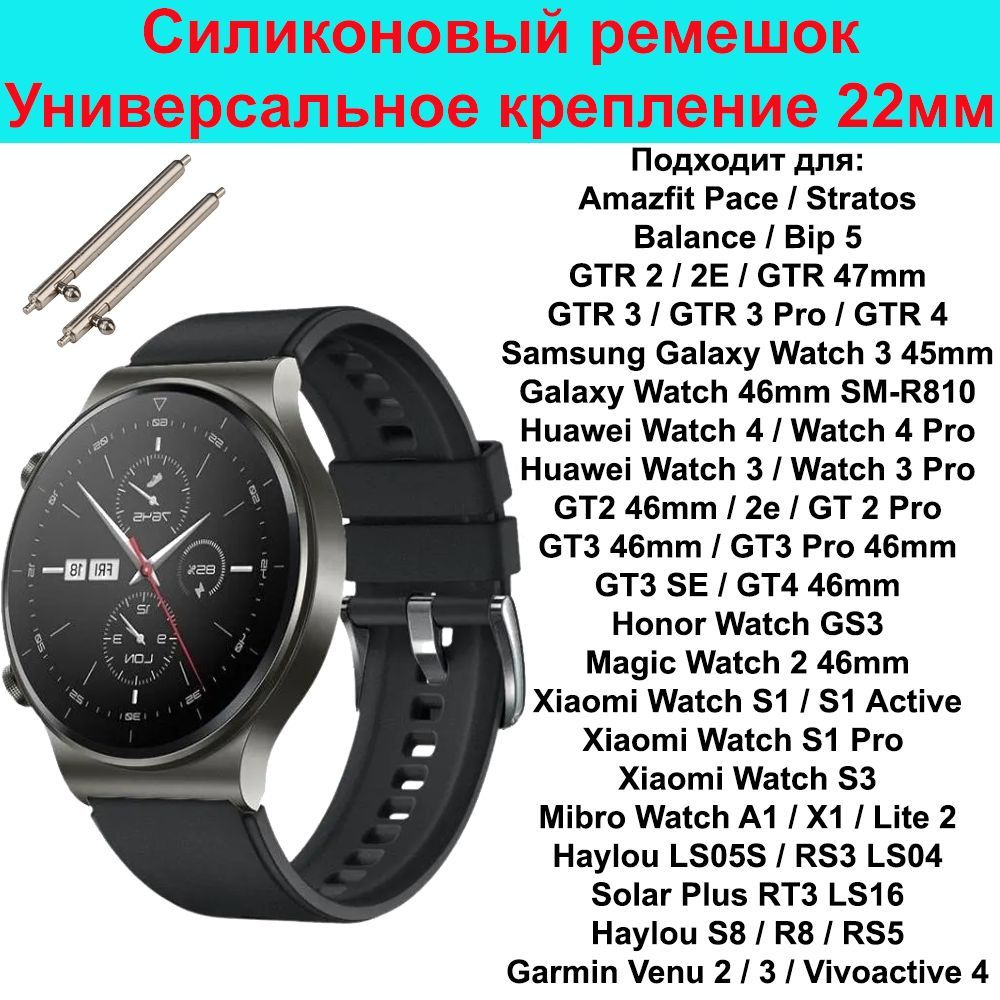 Силиконовый ремешок для часов 22мм Браслет 22 мм для смарт - часов Samsung Galaxy Watch , Gear S3 / Amazfit #1