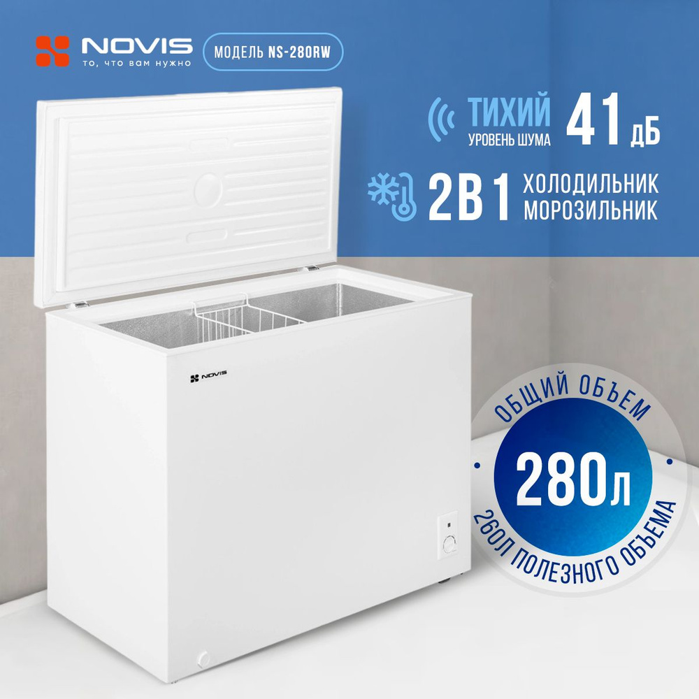 Морозильный ларь NOVIS NS-280RW, белый #1