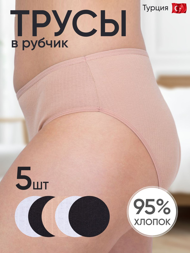 Трусы слипы ALYA Underwear Нижнее белье, 5 шт #1