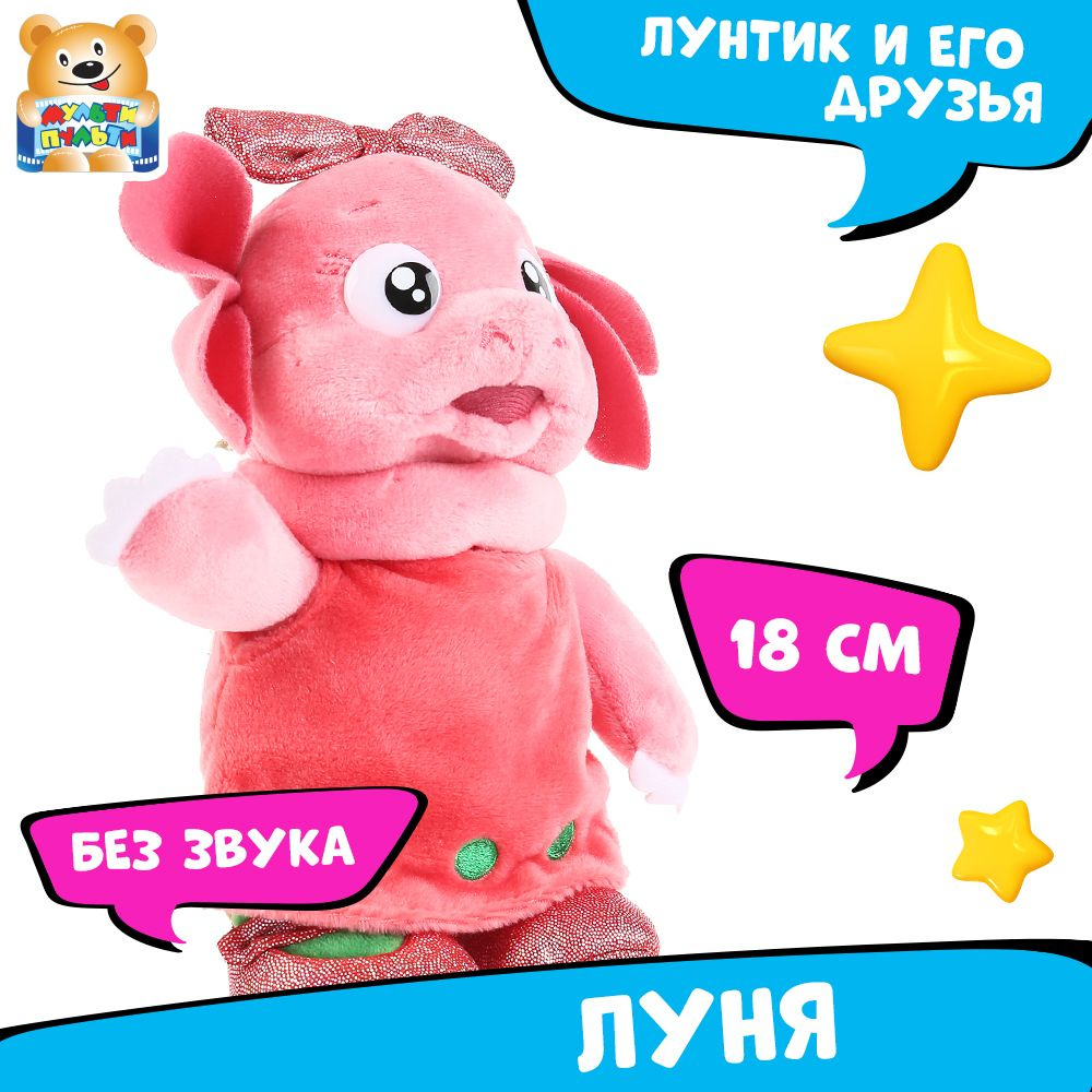 Мягкая игрушка Луня Мульти-Пульти маленькая плюшевая для девочек  #1