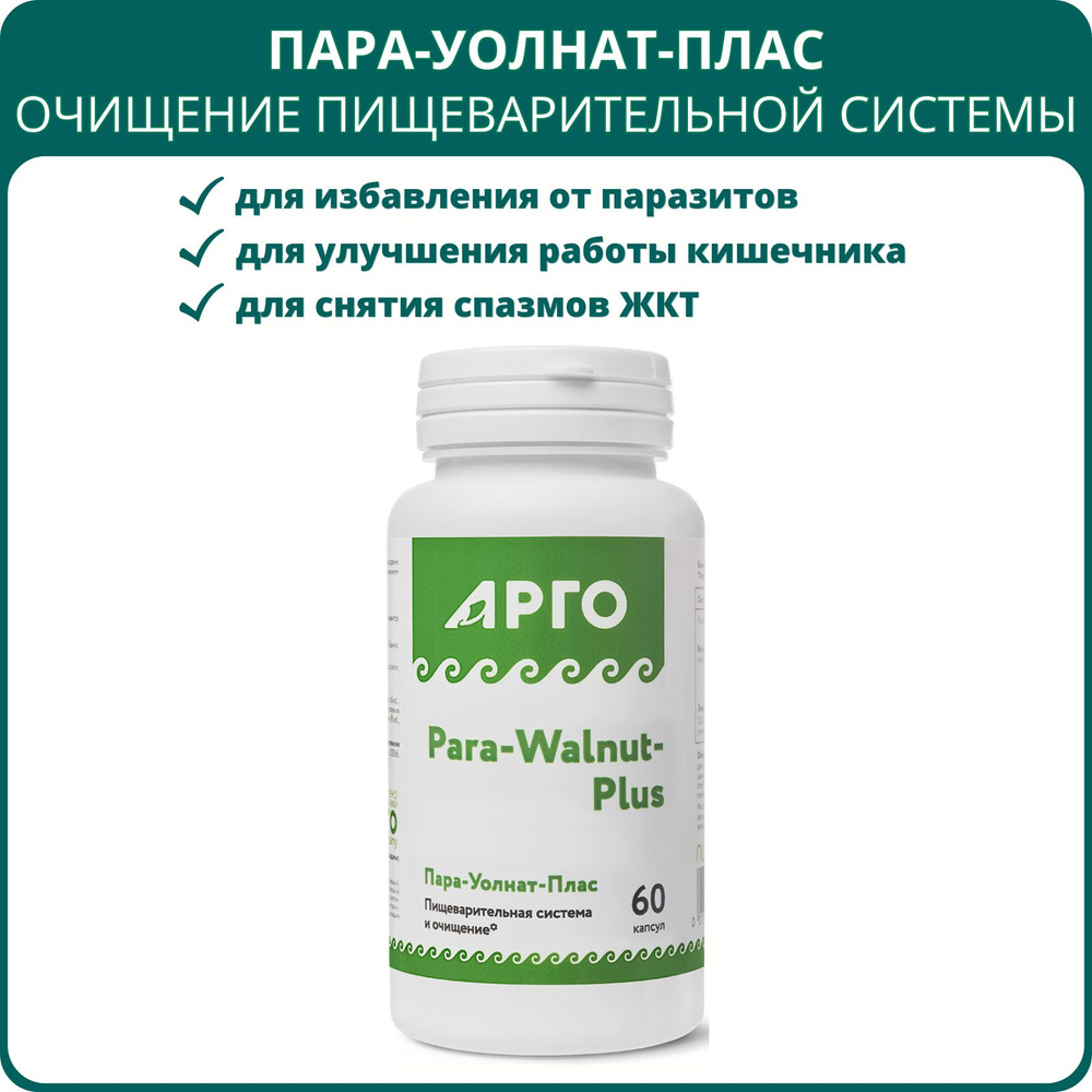 Пара-Уолнат-Плас Nutricare, 60 капсул, Nutricare, Арго. Противопаразитарный комплекс, БАД для пищеварительной #1