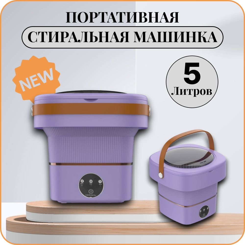 Стиральная машина мини Coolwalk Pro-Plus / портативная / объём 5л  #1