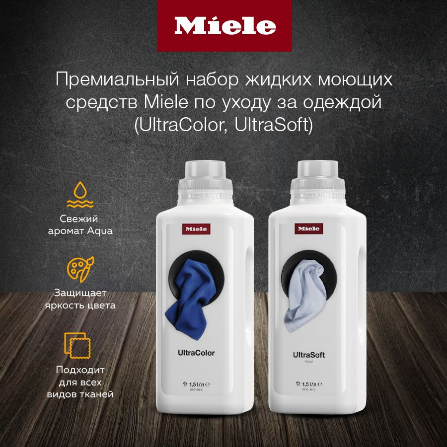 Набор жидких средств MIELE ULTRACOLOR (1,5 л), ULTRASOFT (1,5 л) #1