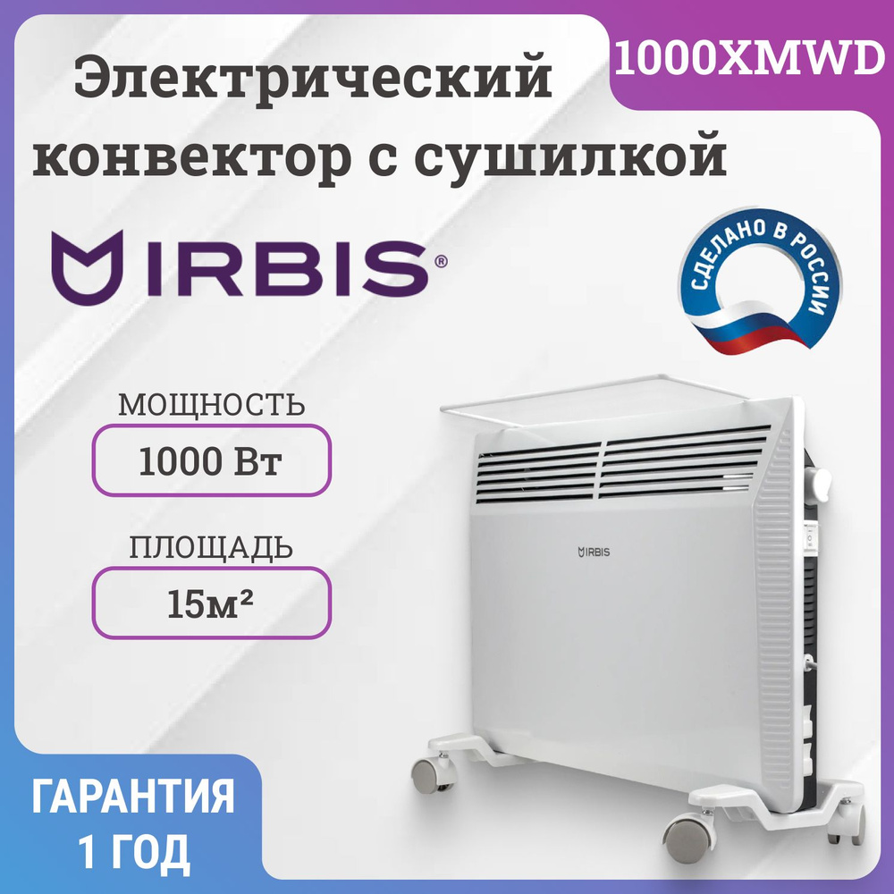 Электрический конвектор с сушилкой Irbis Di-1000XMWD #1