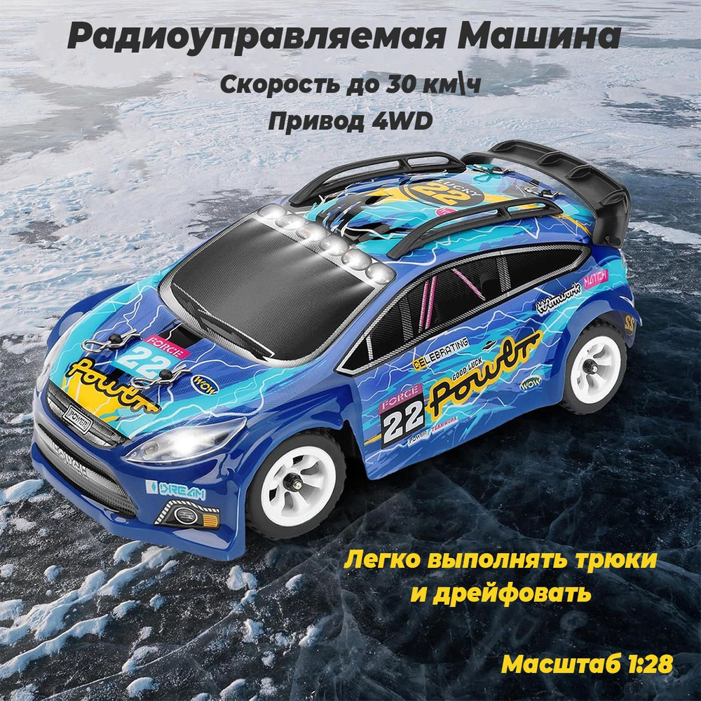 Автомобиль на радиоуправлении WL Toys 284010 1/28 #1