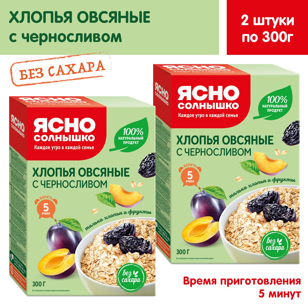 Хлопья овсяные с черносливом без сахара Ясно солнышко, 2 штуки по 300г  #1