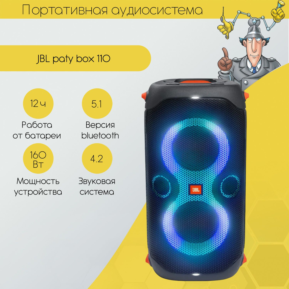 Портативная аудиосистема JBL Partybox 110 #1