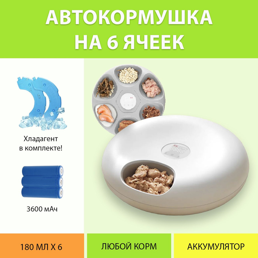 Автокормушка секционная для кошек с хладагентом на 6 ячеек от MY PETS GADGETS  #1