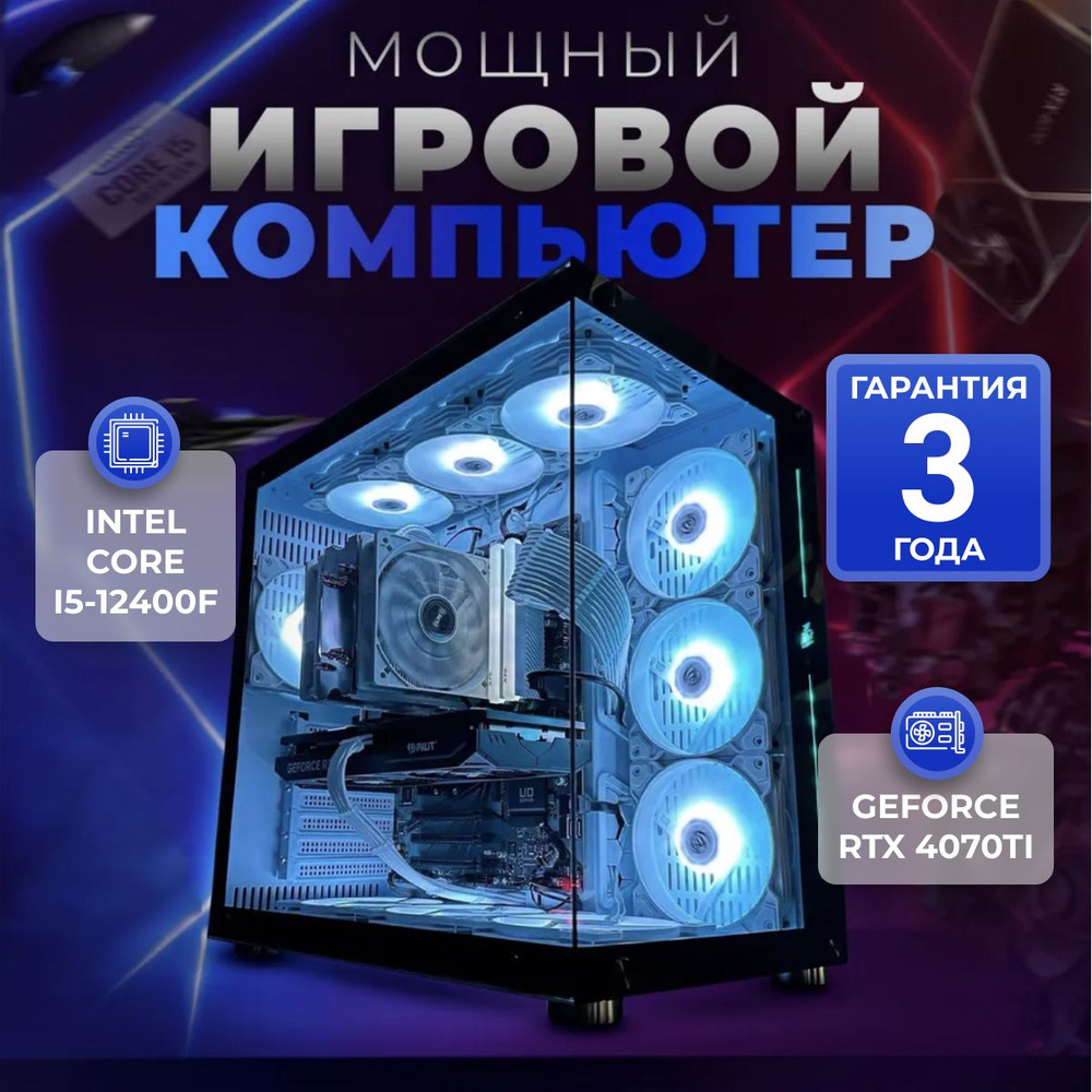 SevenGroup Системный блок Игровой компьютер ПК (Intel Core i5-12400F, RAM 32 ГБ, SSD 1024 ГБ, NVIDIA #1