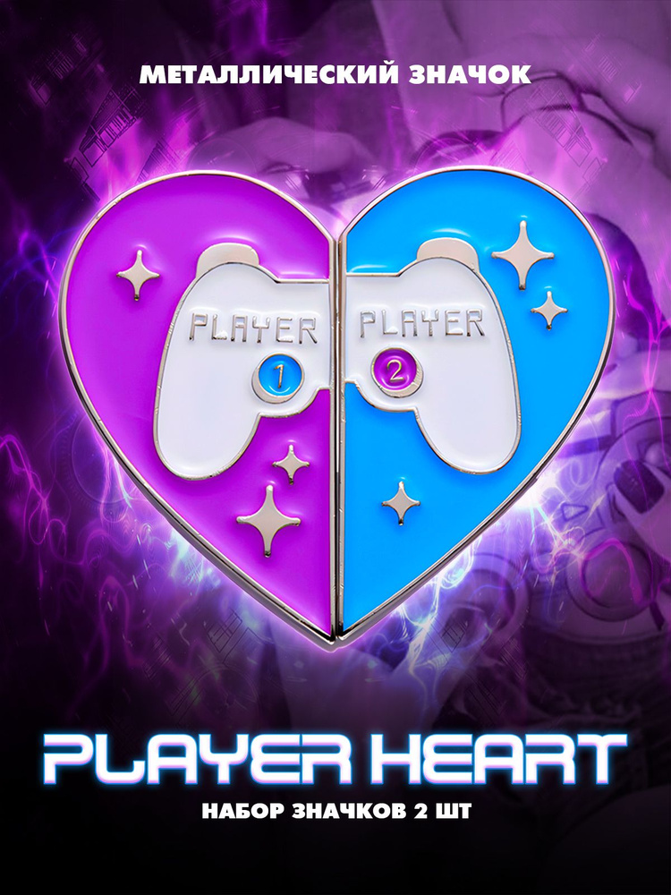 Набор металлических значков на рюкзак Player Heart 2 шт #1