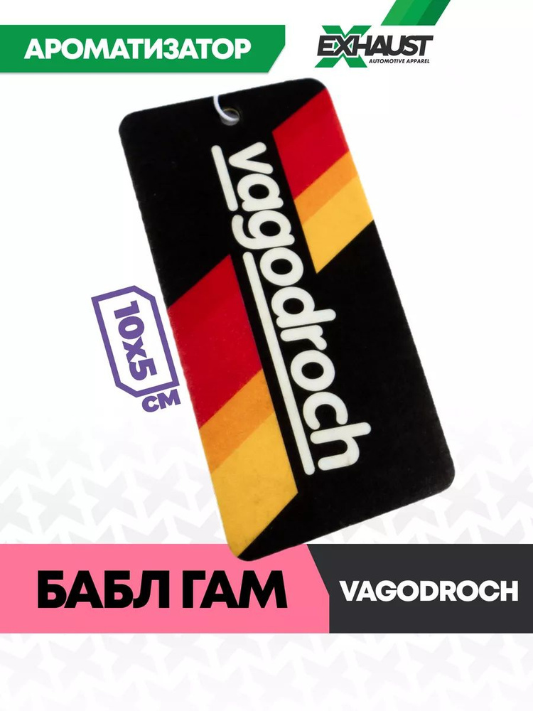 Ароматизатор для авто VAGODROCH Бабл-гам #1