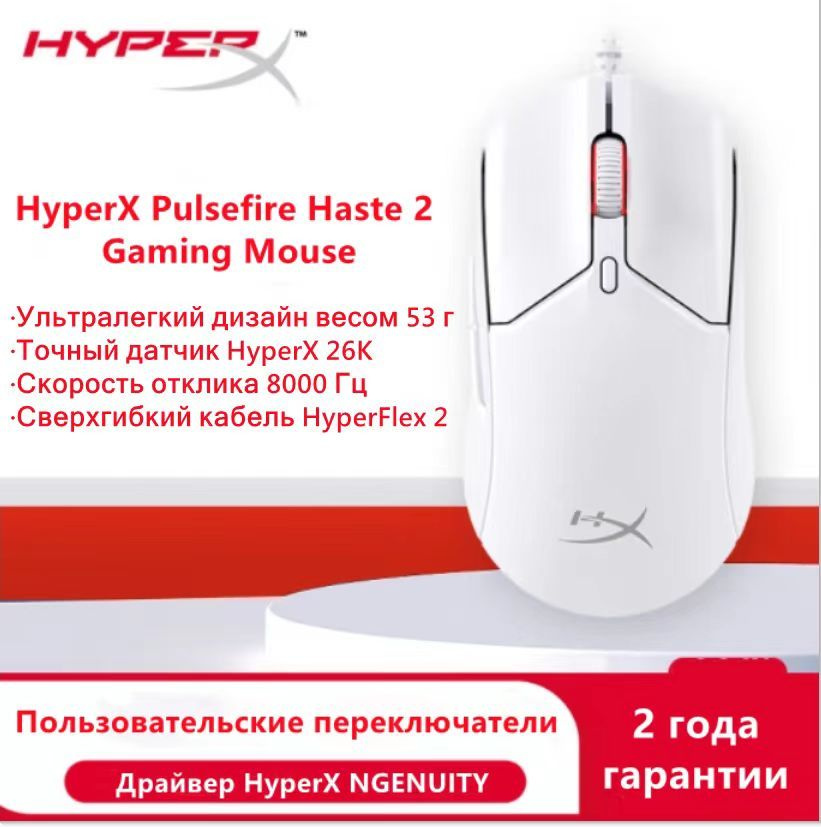 HyperX Pulsefire Haste2 Легкая игровая Мышка с RGB-подсветкой белое  #1