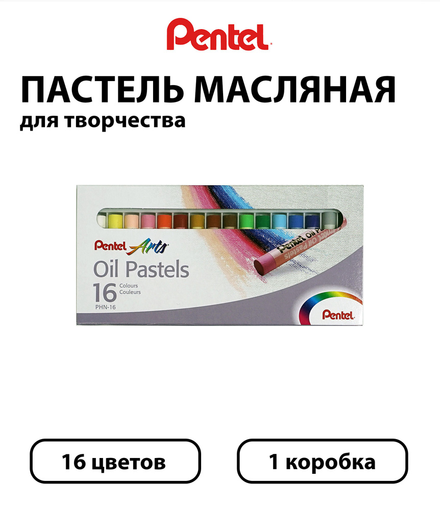 Пастель масляная Pentel, 16 цветов, картонная упаковка #1