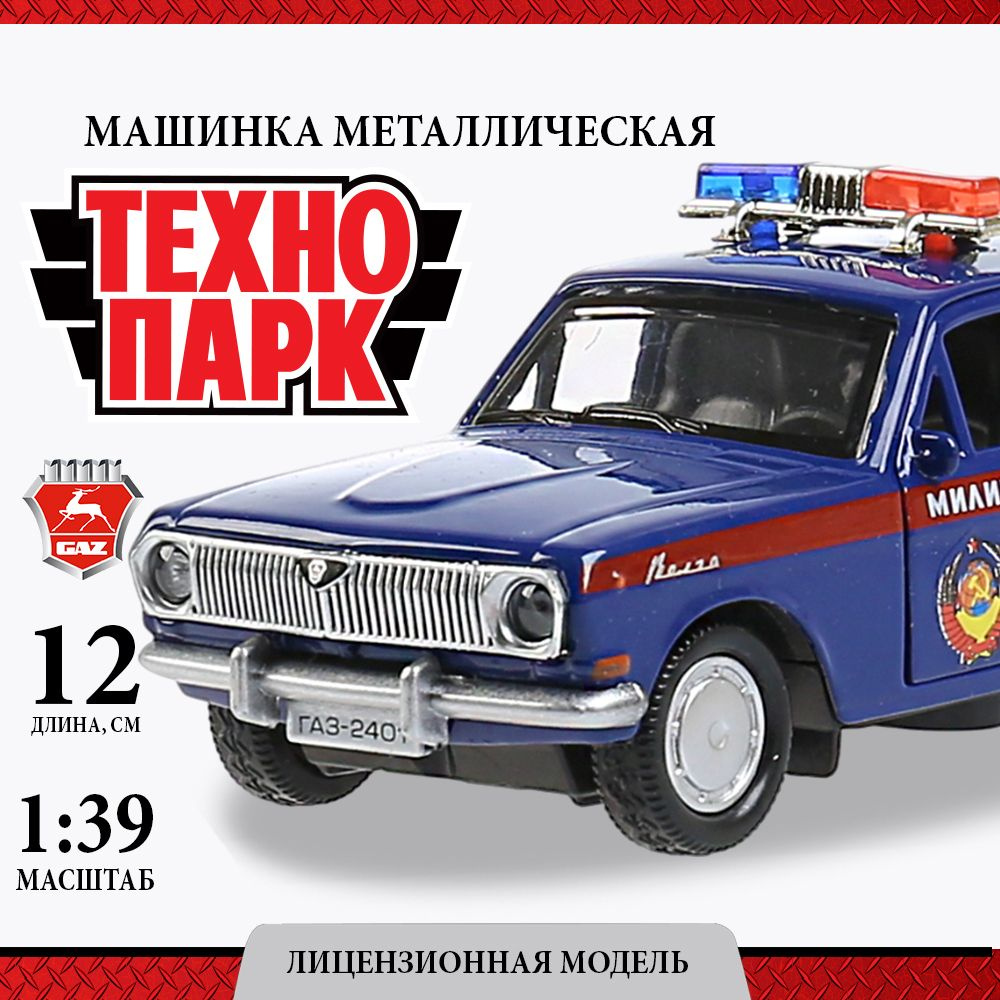 Машинка игрушка детская для мальчика ГАЗ-2401 Волга милиция Технопарк детская модель металлическая коллекционная #1