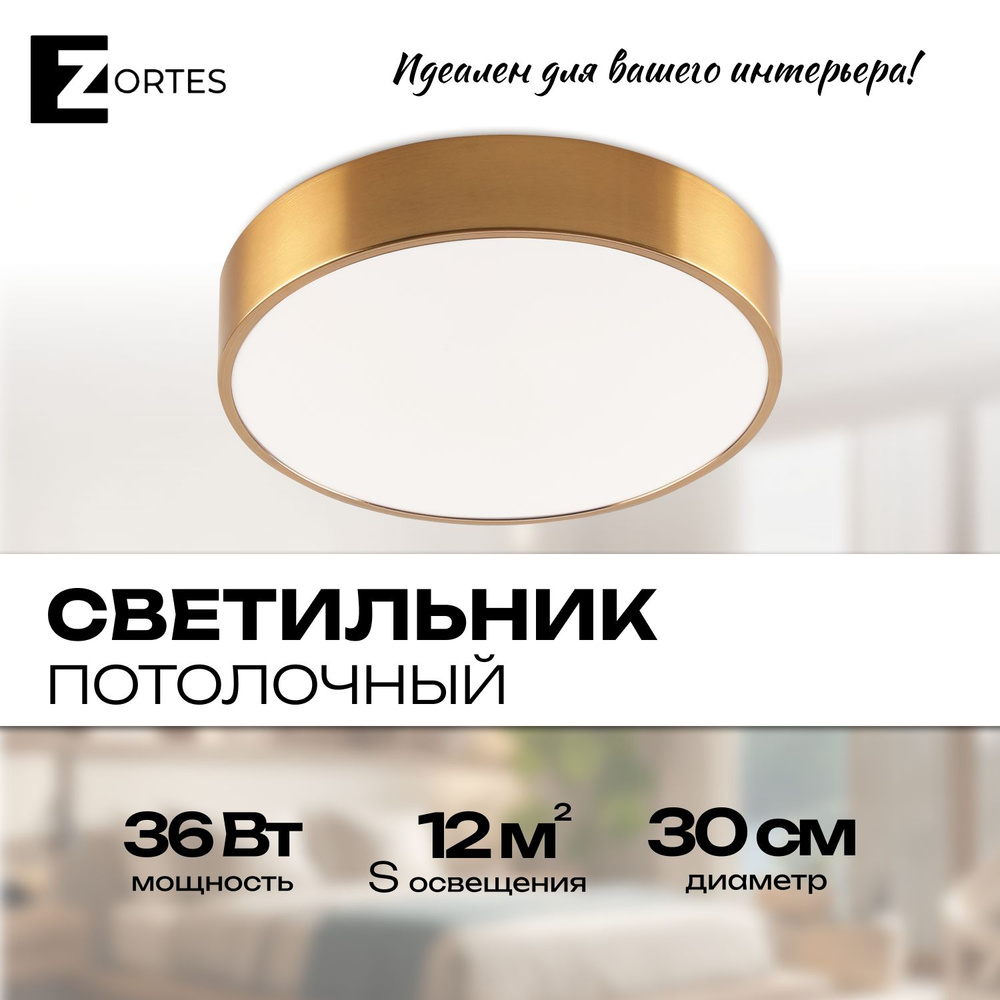 Потолочный светильник, LED, 36 Вт #1