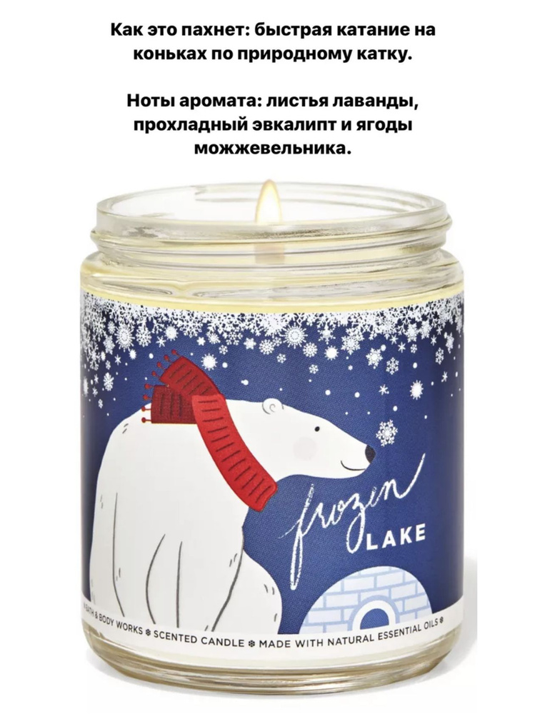 Bath and Body Works Свеча ароматическая "Frozen lake", 11 см, 1 шт #1