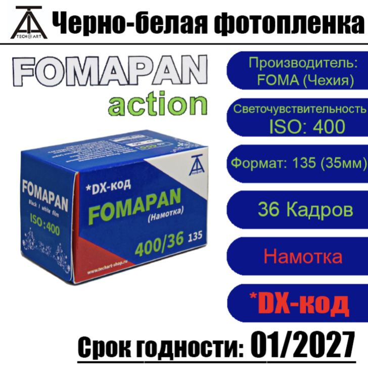 Фотопленка Fomapan 400-135 от ТЕХАРТ ( 36 кадров ) #1