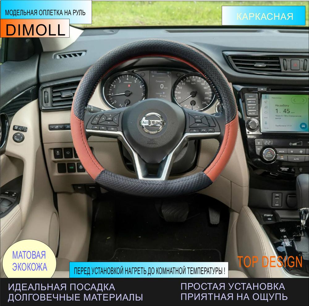 Оплетка (чехол) на D образный руль, скошенный снизу каркасная Nissan Note III 2020 - н.в. экокожа, черная, #1