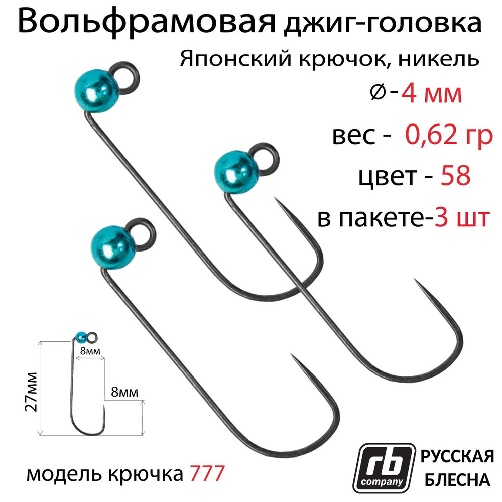 Вольфрамовые джиг-головки RB-777, безбородый, тефлоновый крючок Hayabusa №5, 0.62гр - 58 (в уп. 3 шт) #1