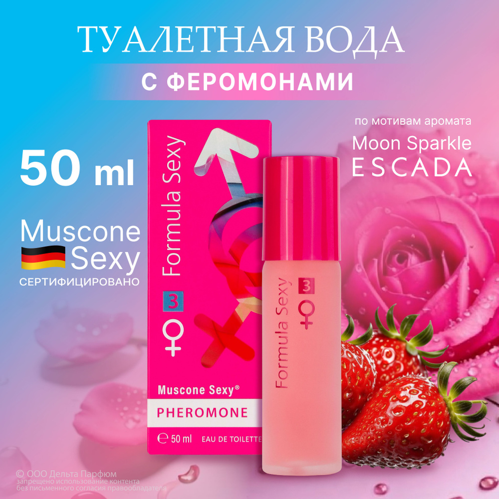 Туалетная вода для женщин Formula Sexy №3 с феромонами 50 мл #1