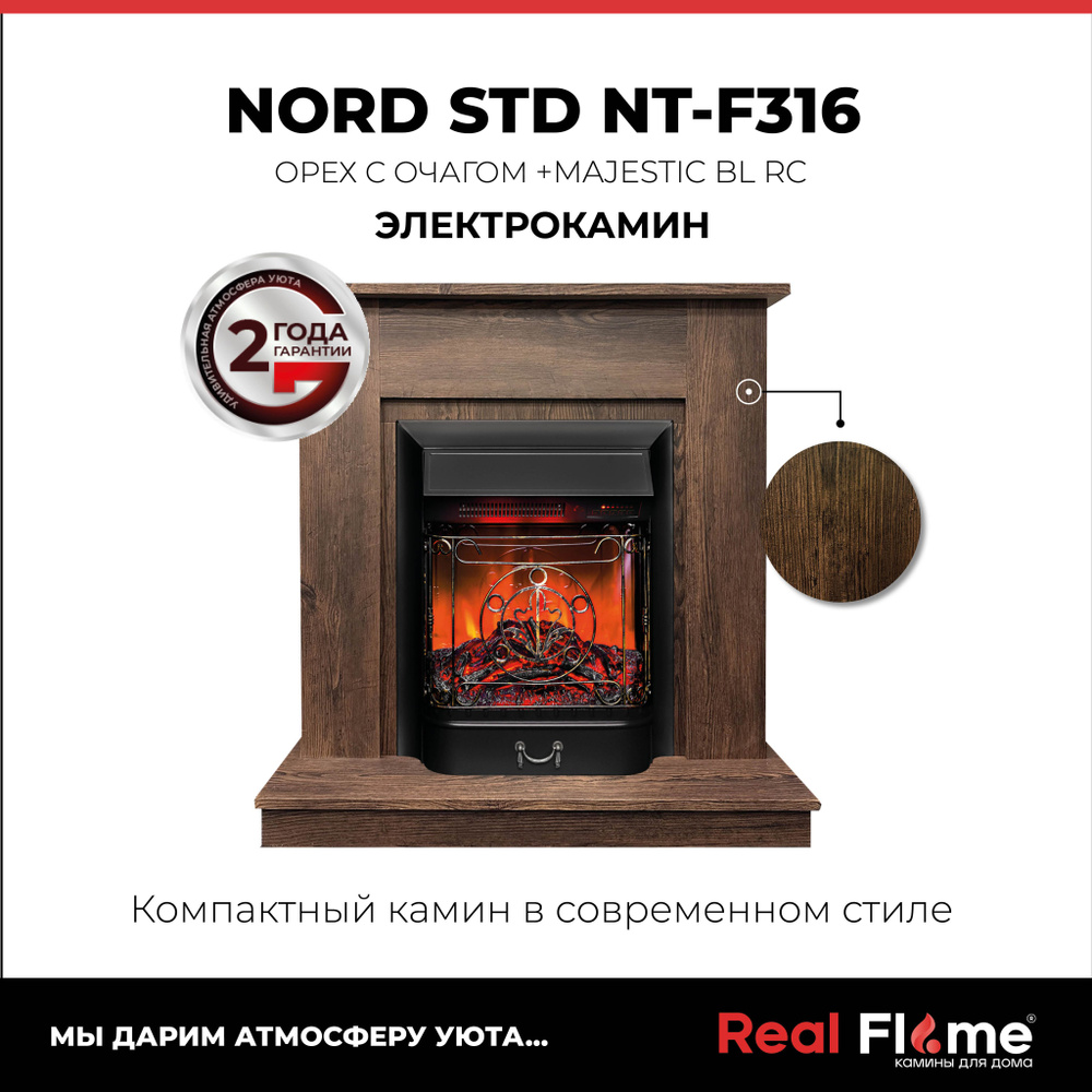 RealFlame Электрокамин NORD_Коричневый с очагом MAJESTIC LUX Black, напольный камин с обогревом, пульт #1