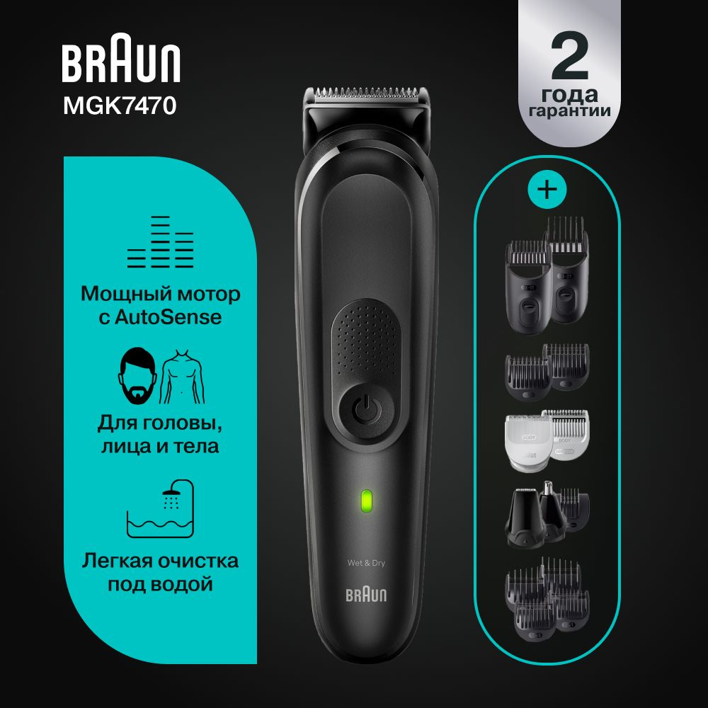 Триммер электрический Braun MGK7470 / 10 в 1 / 8 насадок #1