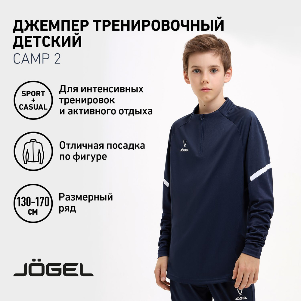 Джемпер JOGEL #1