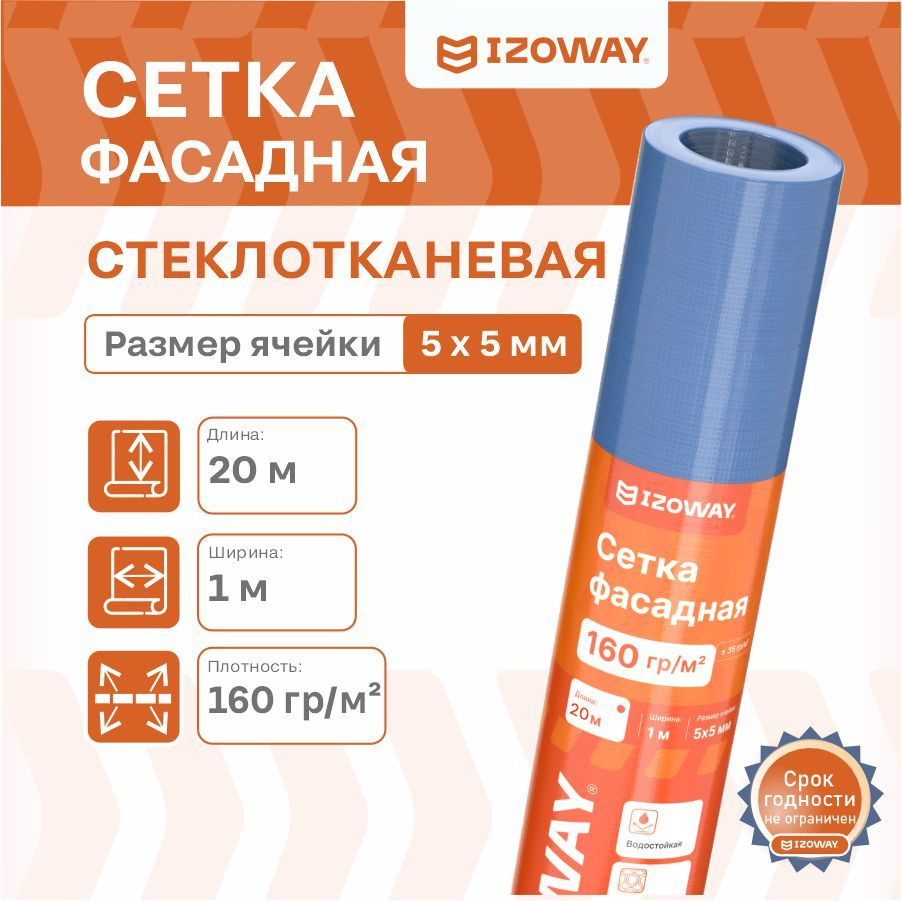 Сетка фасадная штукатурная стеклотканевая IZOWAY, 5x5 мм, 20 м синяя  #1