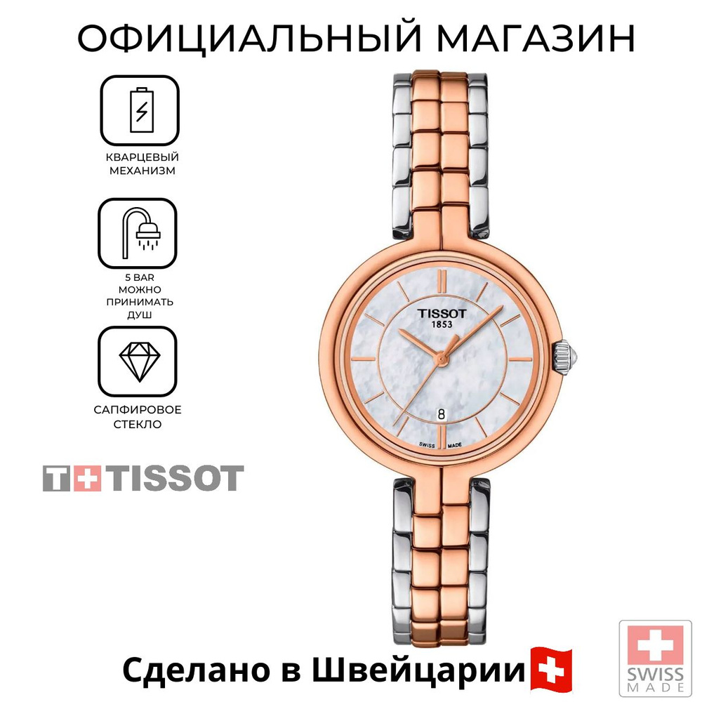 Женские часы Tissot Flamingo T094.210.22.111.00 (T0942102211100) #1