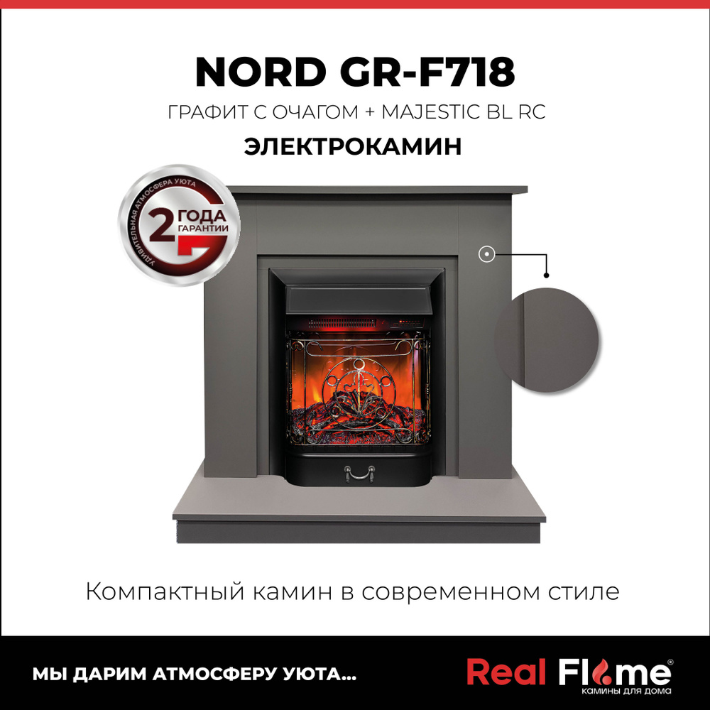 RealFlame Электрокамин NORD_СЕРЫЙ с очагом MAJESTIC LUX Black, напольный камин с обогревом, пульт ДУ #1