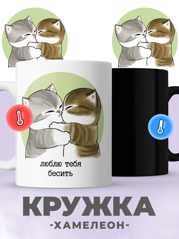 jojo print Кружка "котики, люблю тебя бесить", 330 мл, 1 шт #1