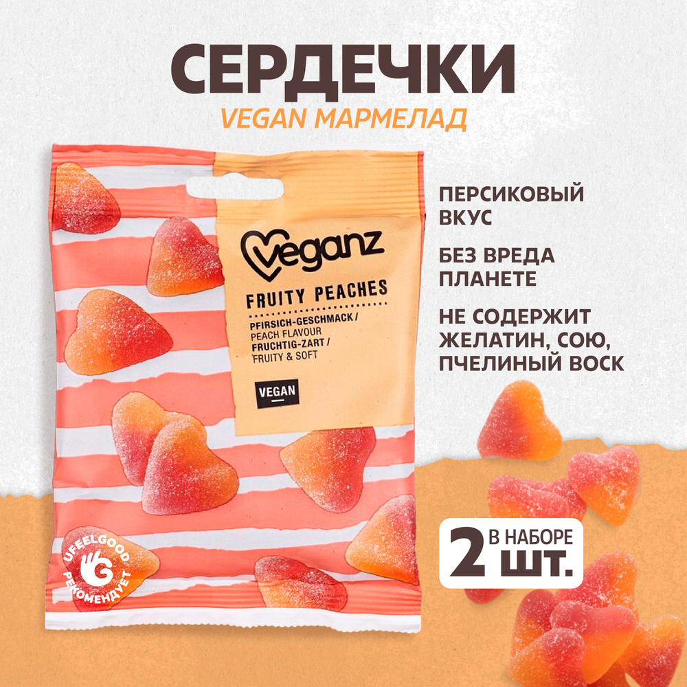 Жевательный мармелад Персиковые Сердца Veganz, 100 г * 2 шт. #1