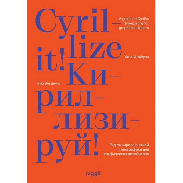 Cyrillize It!: A Guide on Cyrillic Typography for Graphic Designers #1