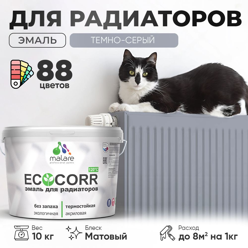 Краска термостойкая Malare EcoCorr для труб, батарей и радиаторов отопления/ водная акриловая быстросохнущая #1