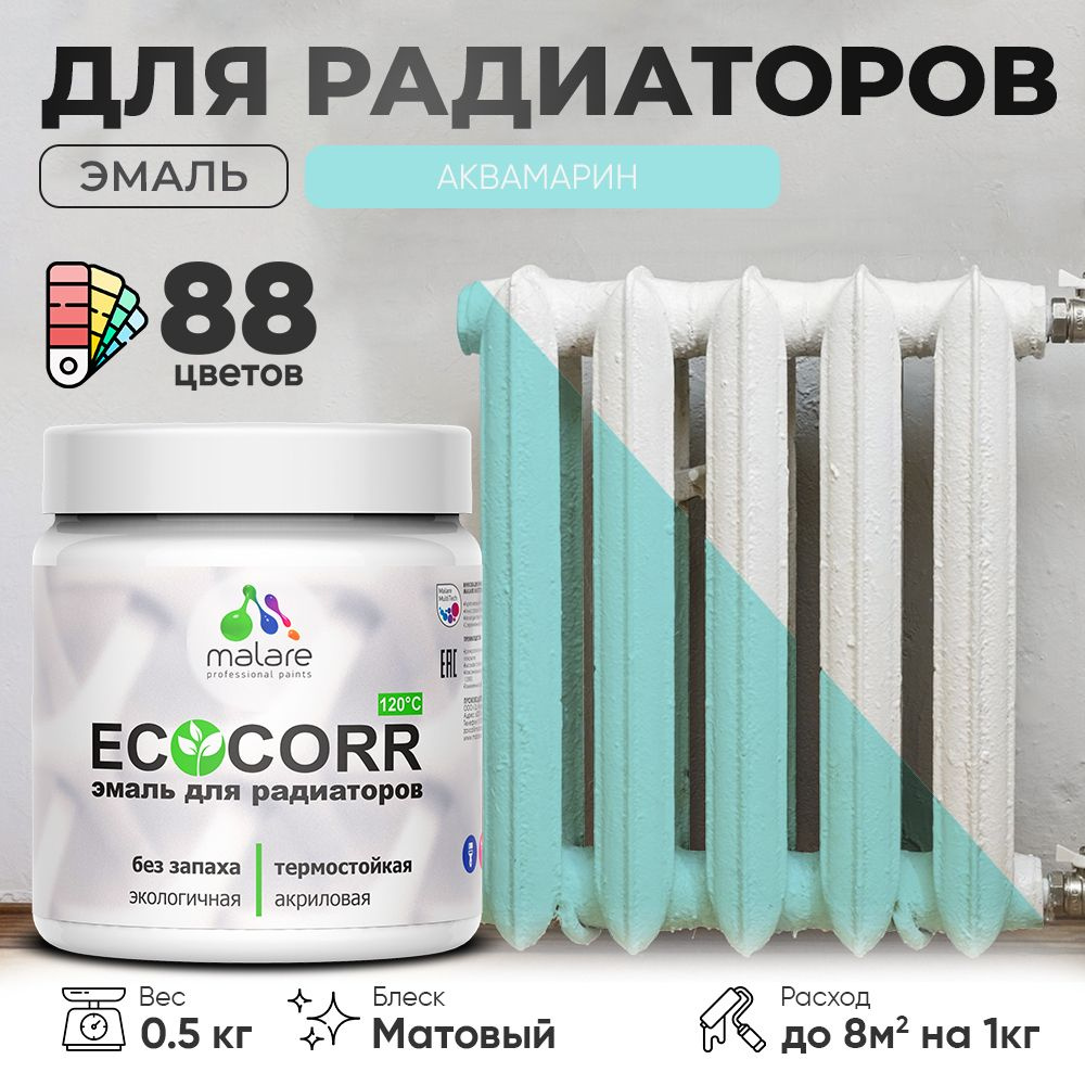 Эмаль Malare EcoCorr для труб и радиаторов отопления, для батарей, водная акриловая быстросохнущая без #1