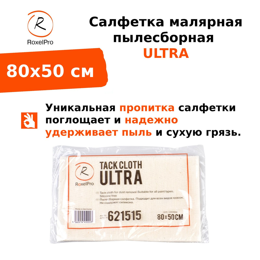 RoxelPro Пылесборная салфетка ULTRA, липкая, 80х50см #1