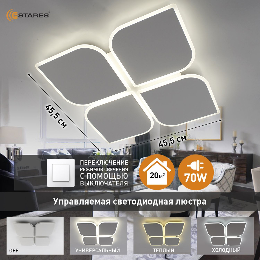 ESTARES Люстра потолочная, LED, 70 Вт #1